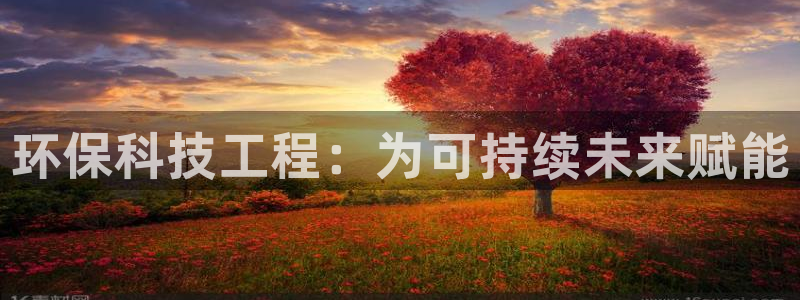 彩名堂拼音怎么拼：环保科技工程：为可持续未来赋能