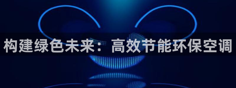 彩名堂人工计划客户端：构建绿色未来：