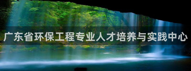 彩名堂和01计划哪个好：广东省环保工
