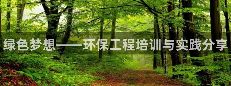 彩名堂一直不出结果怎么回事呢：绿色梦
