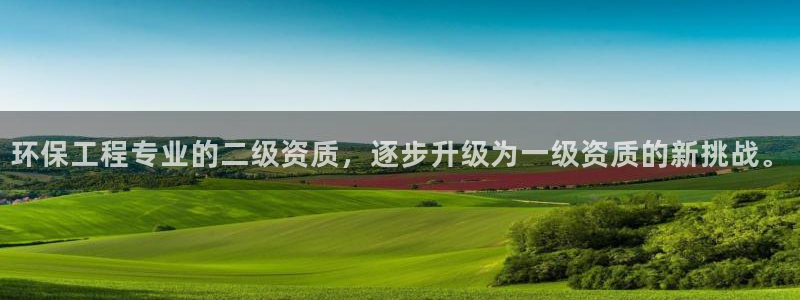 彩名堂和01计划哪个好：环保工程专业