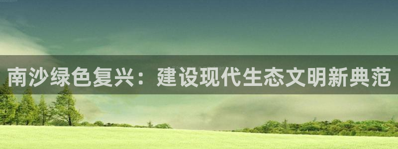 彩名堂改名稻草人了吗是真的吗：南沙绿